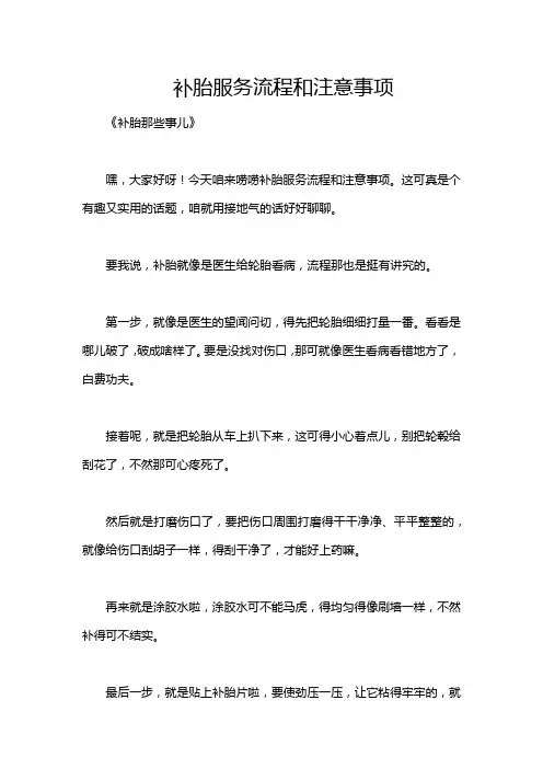 补胎服务流程和注意事项