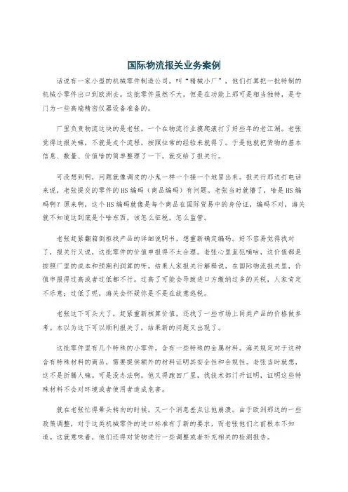 国际物流报关业务案例