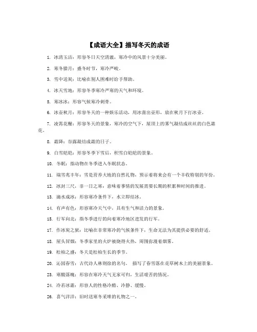 【成语大全】描写冬天的成语