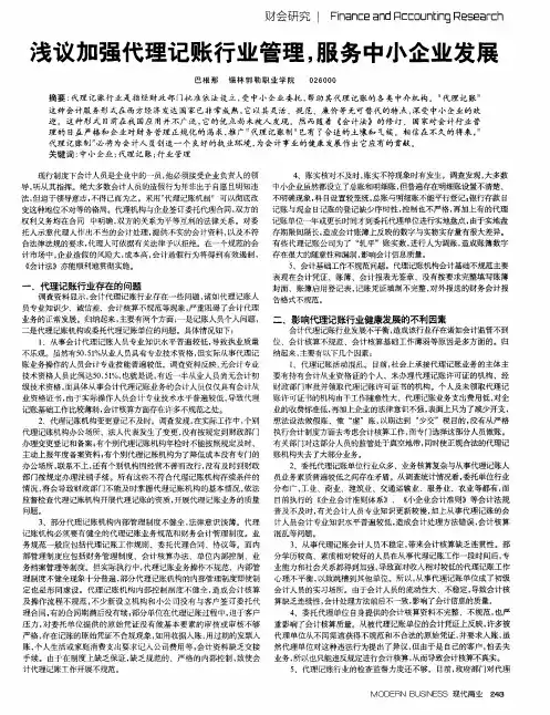 浅议加强代理记账行业管理,服务中小企业发展