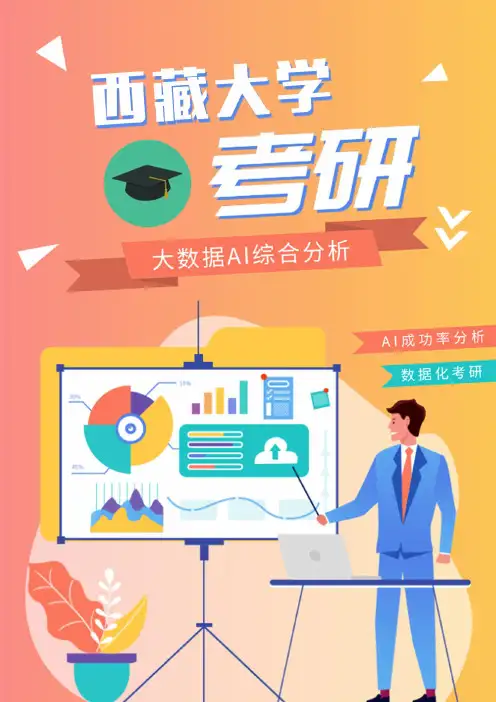 最新西藏大学考研分数线汇总考研难度