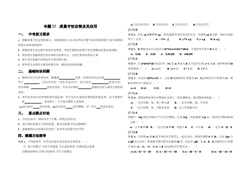 中考复习专题21 质量守恒定律及其应用