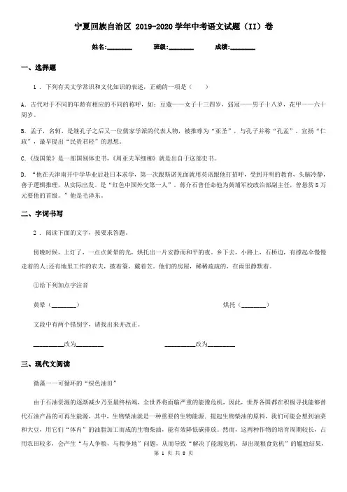 宁夏回族自治区 2019-2020学年中考语文试题(II)卷