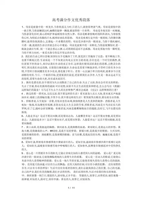 高考满分作文优秀段落