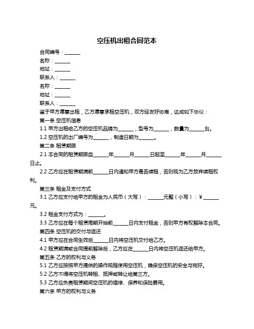 空压机出租合同范本