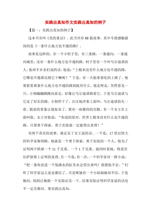 实践出真知作文实践出真知的例子