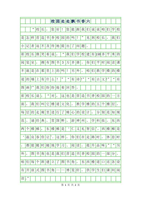 年校园处处飘书香六年级作文400字