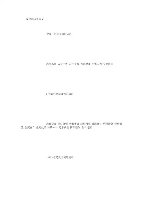 反义词成语大全 (精选)