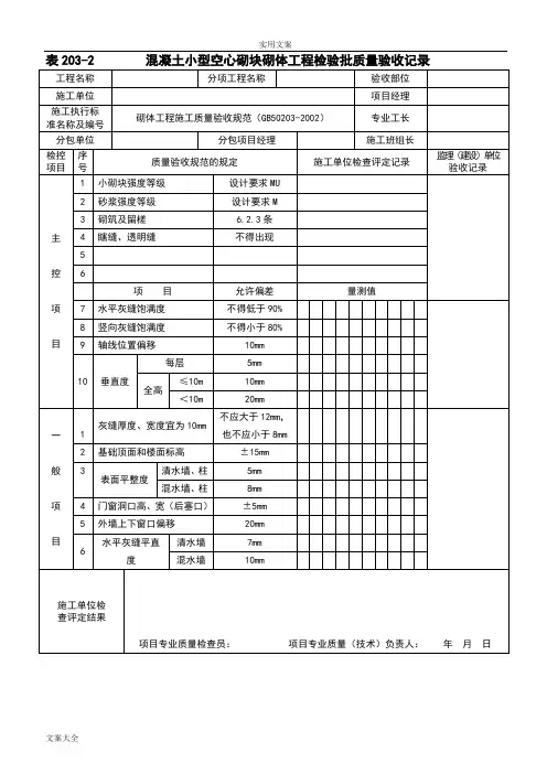 河北省工程建设实用标准资料表格
