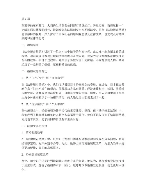 日剧法律规定结婚(3篇)