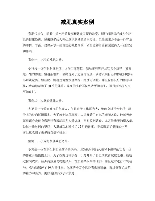 减肥真实案例