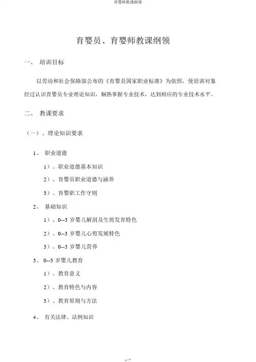 育婴师教学大纲
