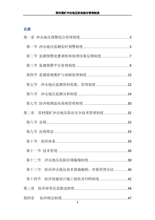 冲击地压防治综合管理制度
