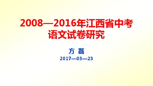 关于近9年的江西中考试卷分析