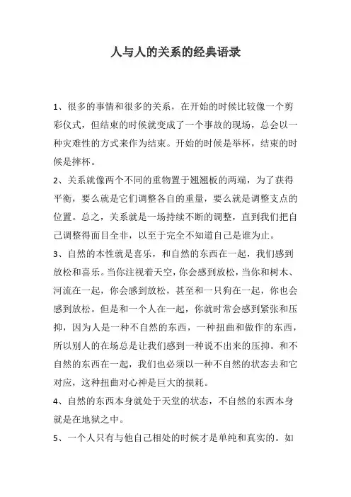 人与人的关系的经典语录