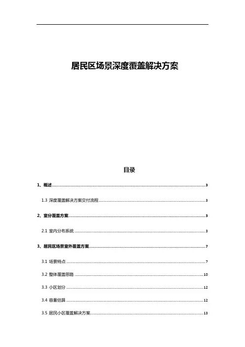 LTE深度覆盖解决方案培训
