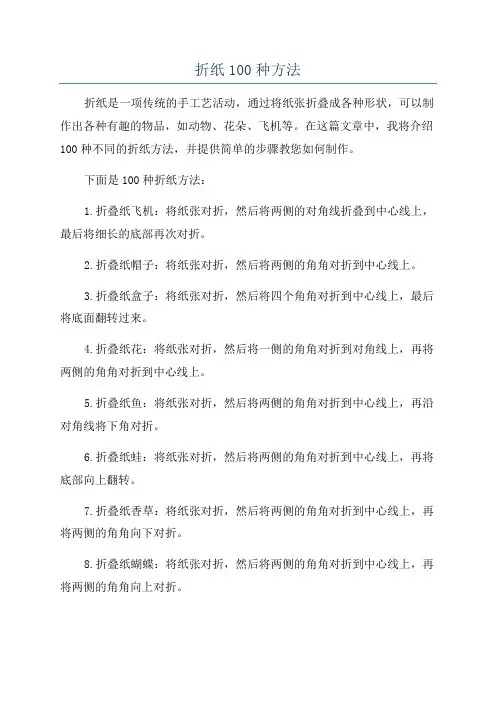 折纸100种方法