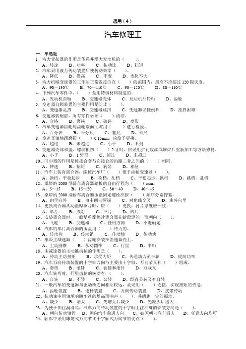 汽车修理工 考核以及答案 认证考试