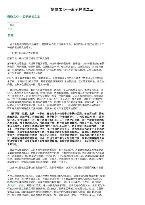 恻隐之心----孟子解读之三