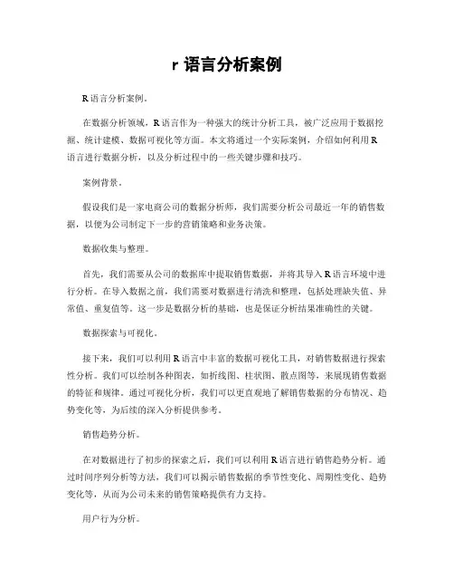 r语言分析案例