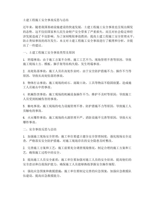 土建工程施工安全事故