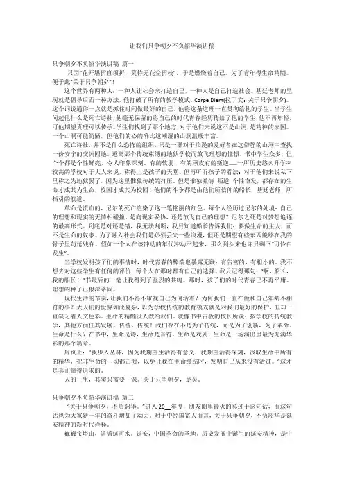 让我们只争朝夕不负韶华演讲稿