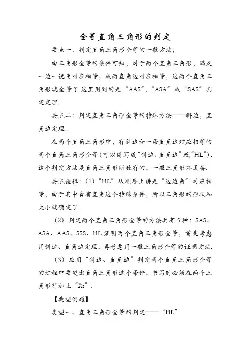 全等直角三角形的判定