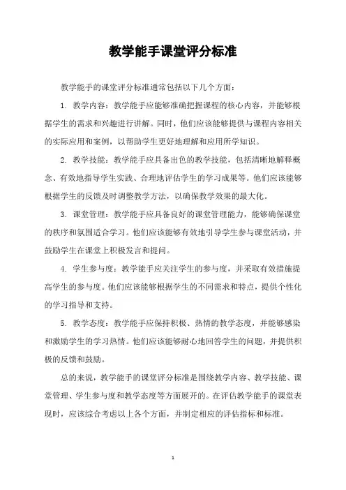 教学能手课堂评分标准