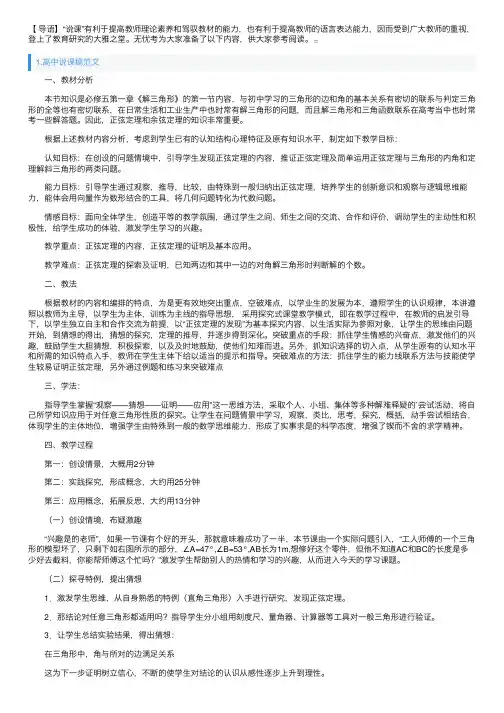 高中说课稿范文（精选5篇）