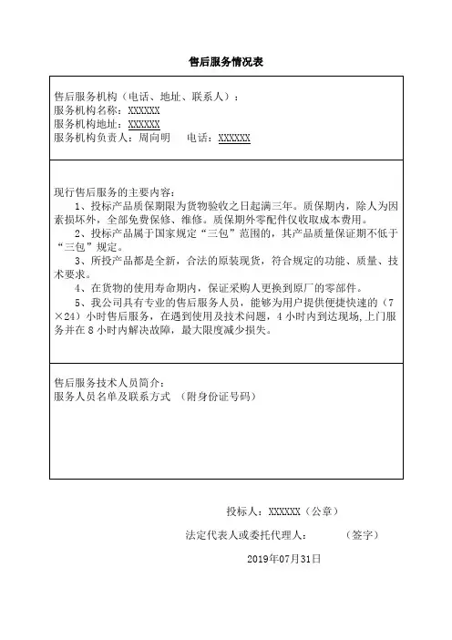 售后服务情况表