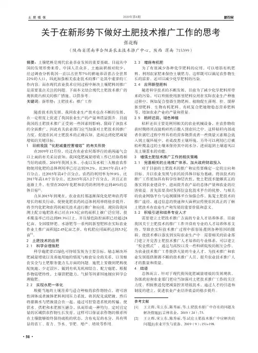 关于在新形势下做好土肥技术推广工作的思考