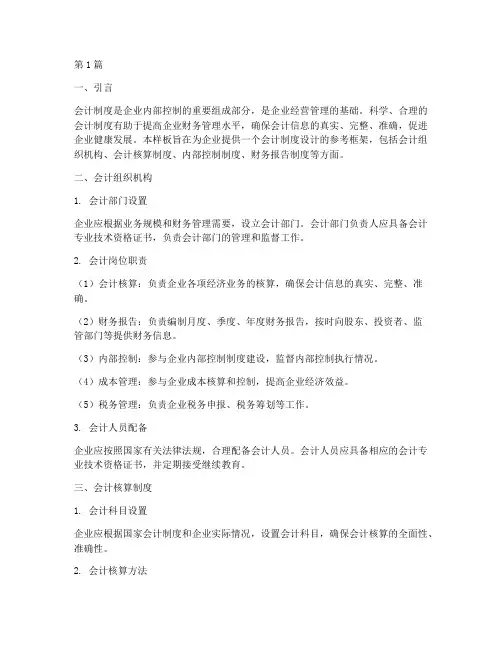 会计制度设计样板(3篇)
