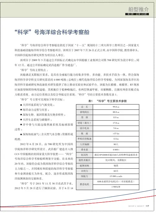 “科学”号海洋综合科学考察船