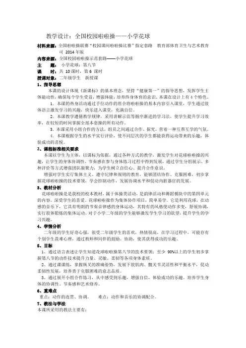 《小学花球啦啦操》