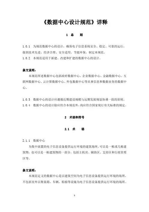 《数据中心设计规范》详解