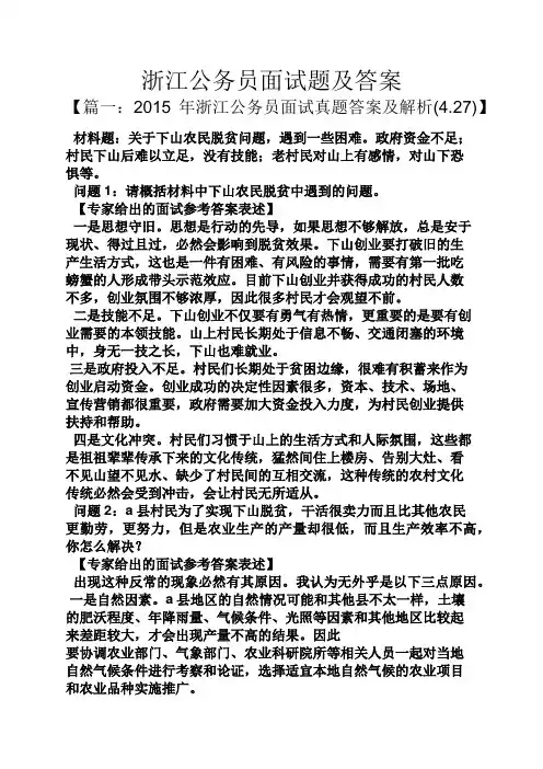 浙江公务员面试题及答案