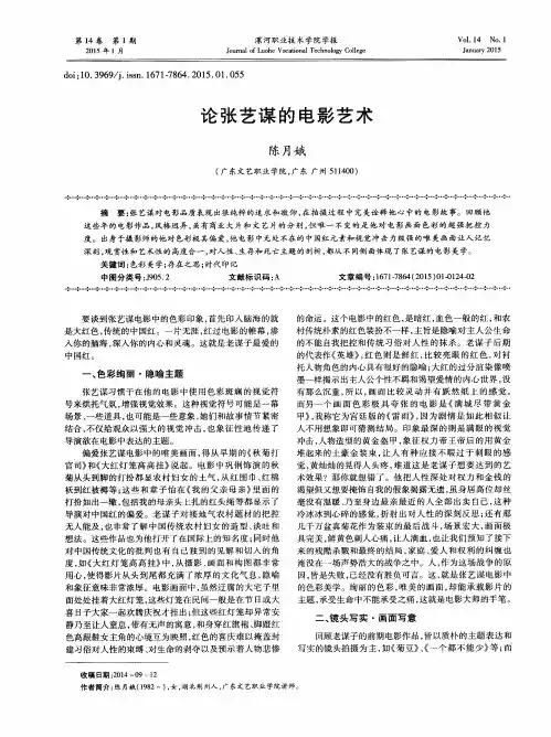 论张艺谋的电影艺术