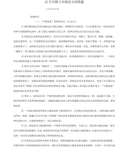 八年级语文说明文专项训练试题及答案