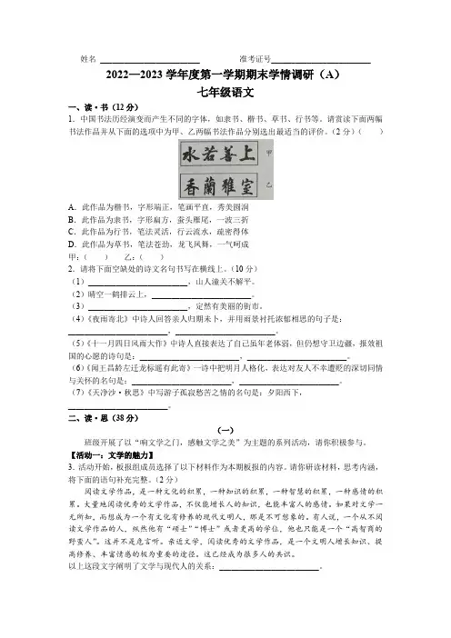 山西省朔州市2022-2023学年七年级上学期期末(A)语文试题
