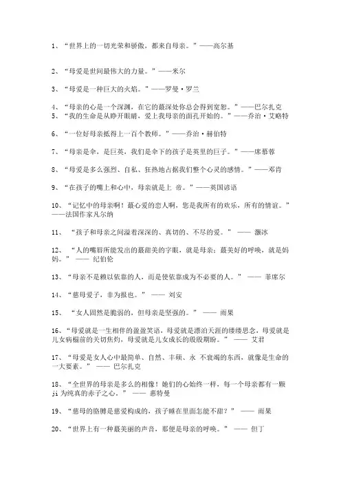 盘点关于母爱的经典句子
