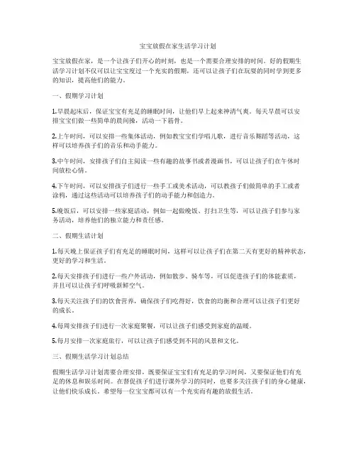 宝宝放假在家生活学习计划