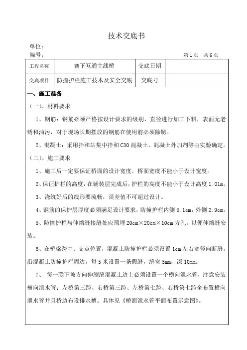 防撞护栏技术交底
