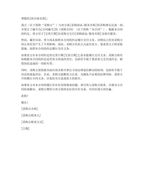 采购合同律师函模板范文