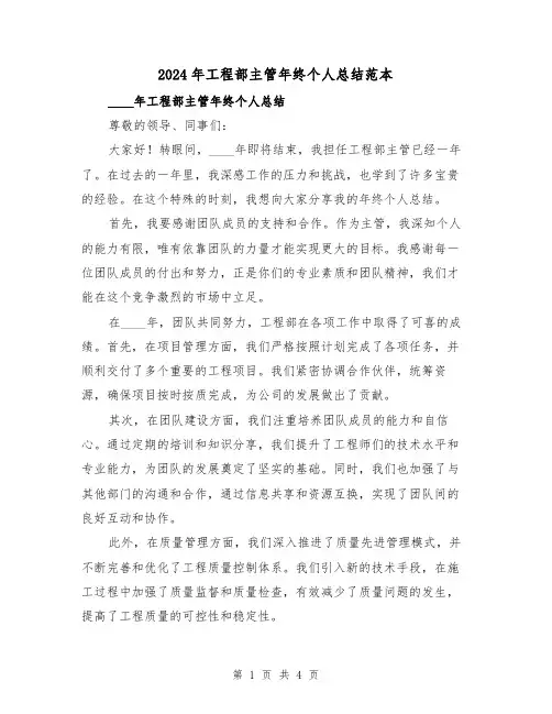 2024年工程部主管年终个人总结范本(2篇)