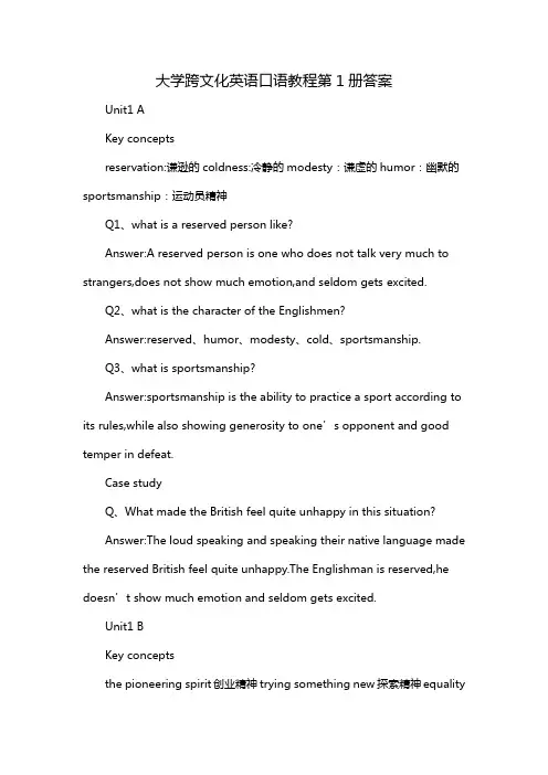 大学跨文化英语口语教程第1册答案