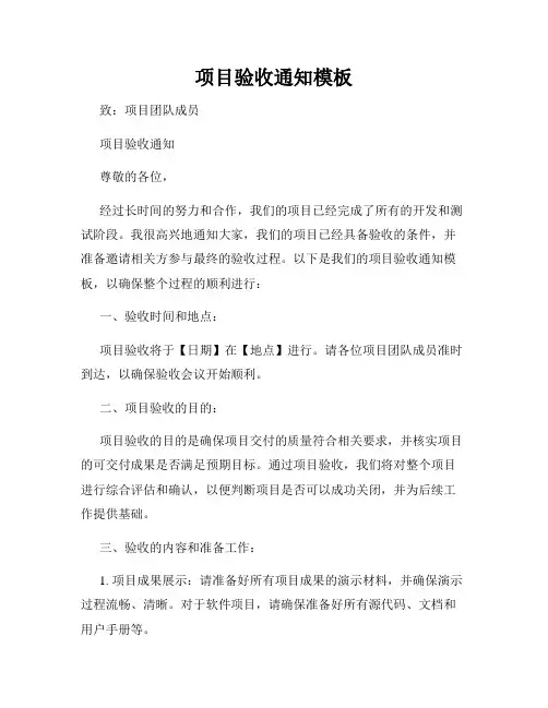项目验收通知模板