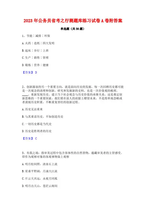 2023年公务员省考之行测题库练习试卷A卷附答案