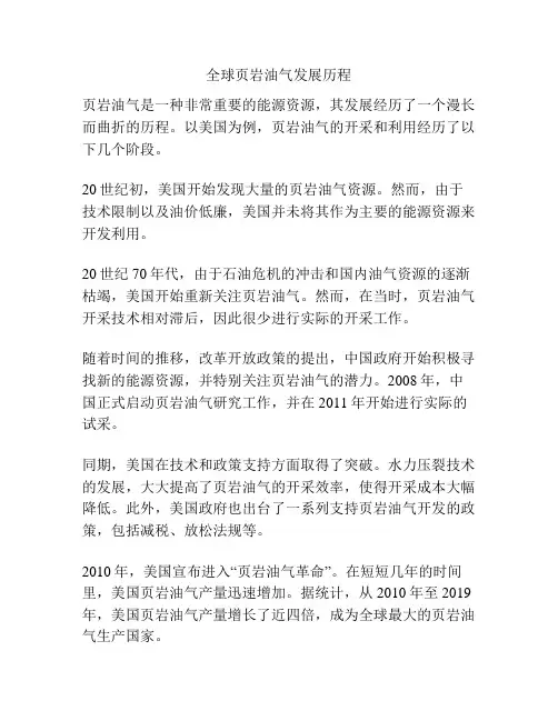全球页岩油气发展历程