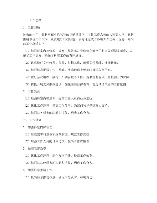 行政科室工作总结及计划