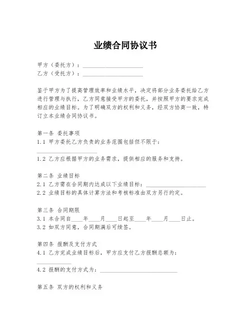 业绩合同协议书
